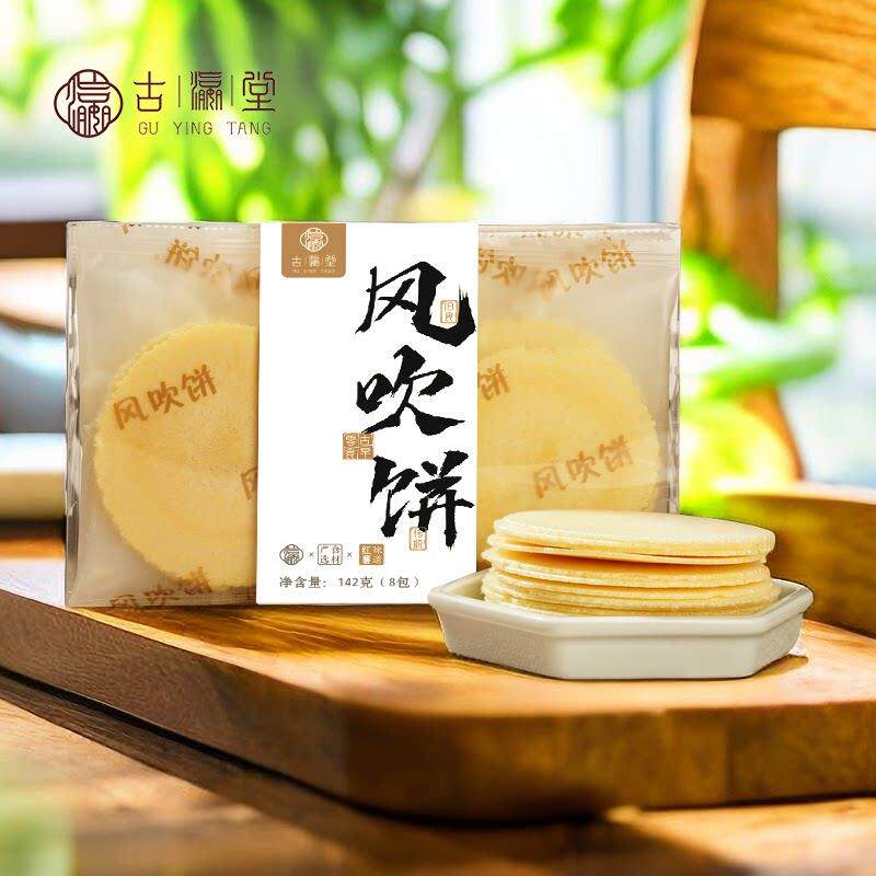 风吹饼薄脆饼干 干煎饼杂粮潮汕老式薄饼小零食小吃休闲 食品盒装
