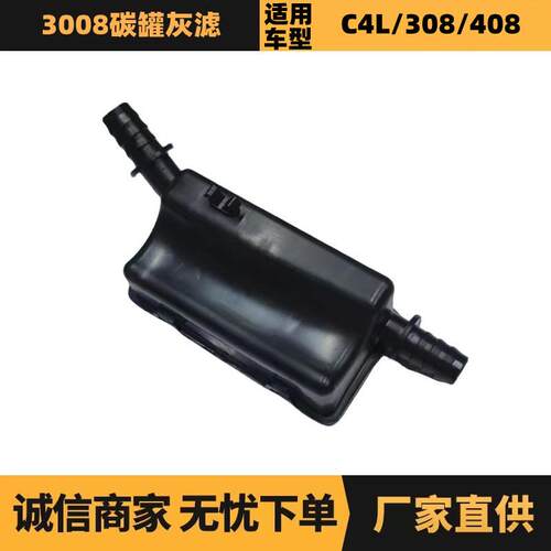 汽车配件适用于雪铁龙标致3008碳罐灰滤1613243680供应