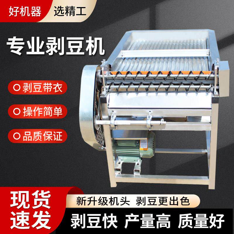 【不锈钢毛豆剥壳机】大型商用剥豆机全自动毛豆去皮机豌豆剥皮机