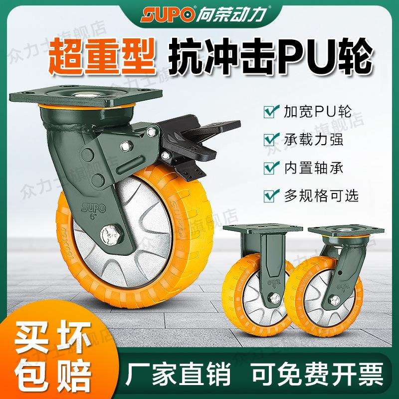 SUPO向荣脚轮5寸6寸8寸超重型万向轮聚氨酯防滑抗冲击万向带刹车