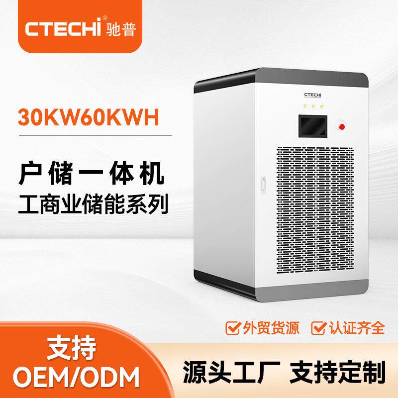 外贸源头厂家小型工商储30KW/60KWh储能系统光伏发电离网高压储能