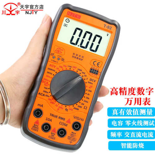 南京天宇T92数字万用表数显万能表自恢复式全保护保险管防烧保护
