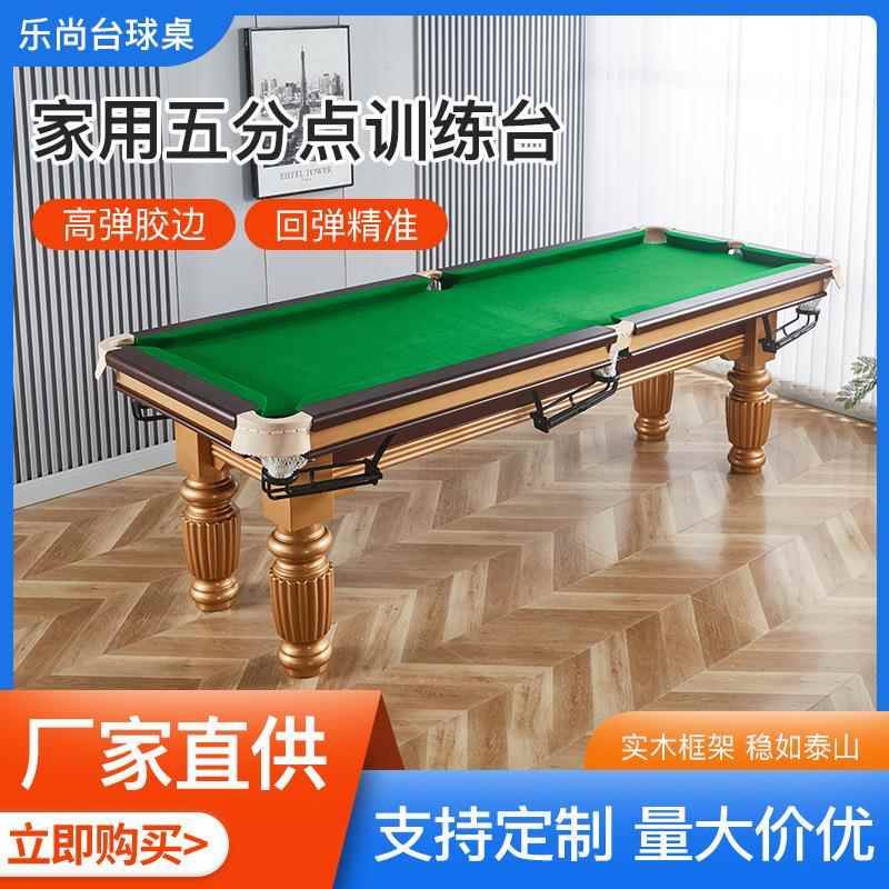 花腿家用五分点训练台俱乐部标准型美式台球桌实木亲子桌球