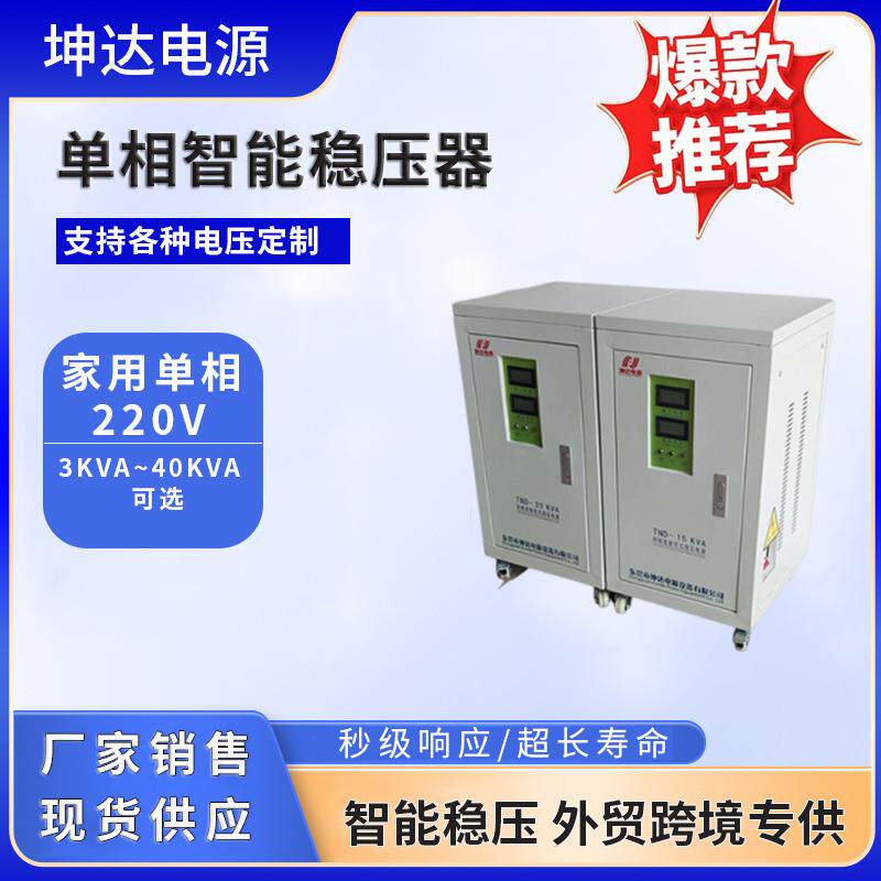 TND（SVC）30KVA全自动稳压器冰箱稳压器空调稳压器珠海稳压器