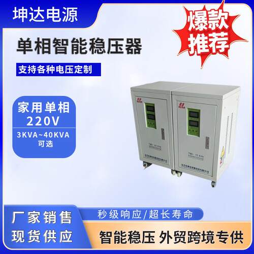 TND（SVC）30KVA全自动稳压器冰箱稳压器空调稳压器珠海稳压器