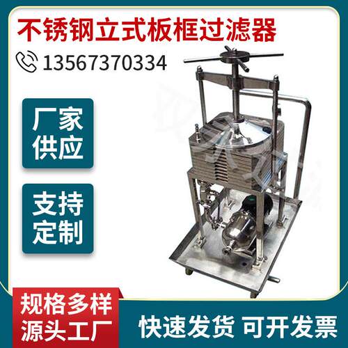 厂家供应SY-BK200不锈钢立式板框精密过滤器活性碳过滤器