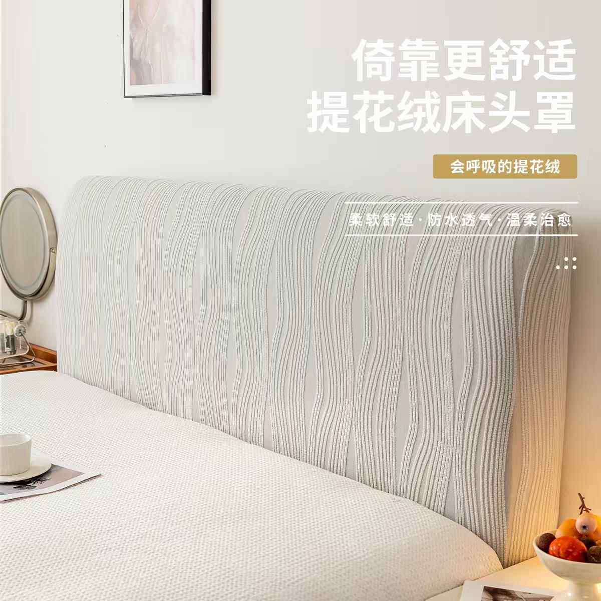 新款提花绒抽象线 线条床头罩套水帘加厚全包万能通用床头套罩可,居家布艺,床头罩,淘宝优惠券,粉丝福利购,淘宝优惠卷