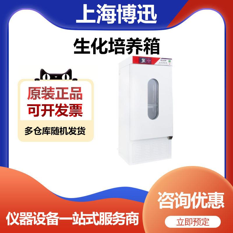 上海博迅SPX-100B-Z生化培养箱100升