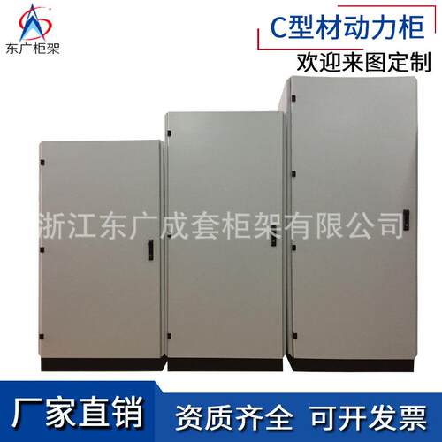 GGD低压配电柜壳体新型C型材动力柜框架成套开关柜外壳厂家直供