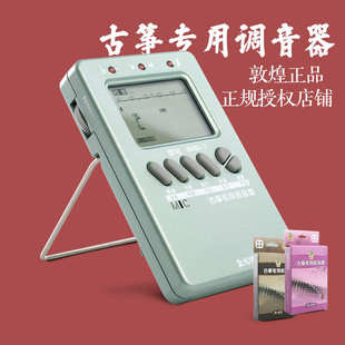 敦煌古筝调音器校音器古筝乐器配件电子节拍器液晶通用专业定音器