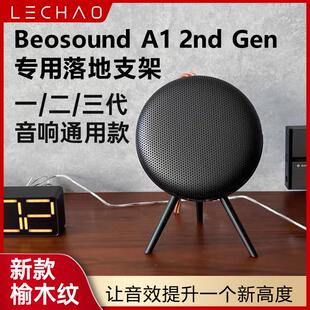 B&O Beosound A1 2nd Gen 二代无线 线蓝牙音箱桌面支架beoplay A