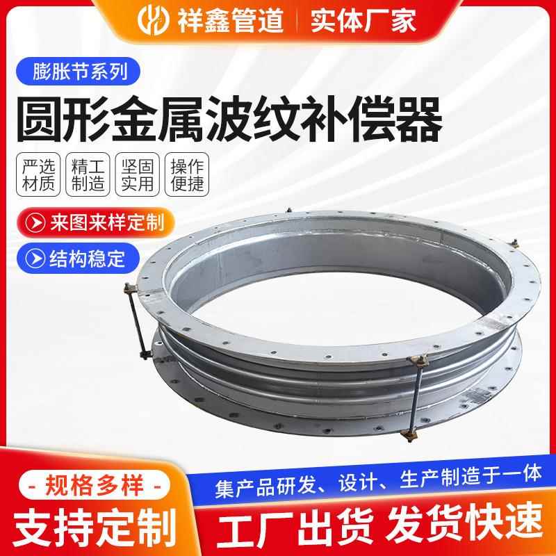 金属波纹管补偿器不锈钢波纹膨胀节烟囱焊接圆形波纹补偿器
