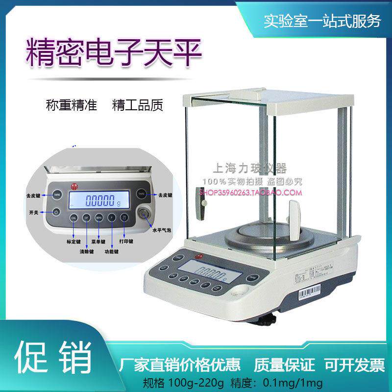 万分之一电子分析天精密电子秤100g/220g精度0.1mg/1mg珠宝称打印