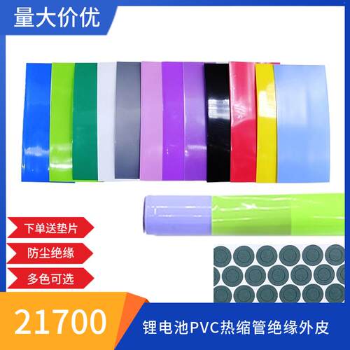 1节21700锂电池PVC热收缩套管DIY修覆电池热缩膜单节绝缘外皮包邮