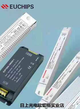 EUCHIPS欧切斯调光驱动led电源变压器24v0-10v可控硅DALI灯带射灯