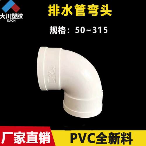 PVC弯头排水管90度直角弯下水管110 315配件50 75 160 200 250