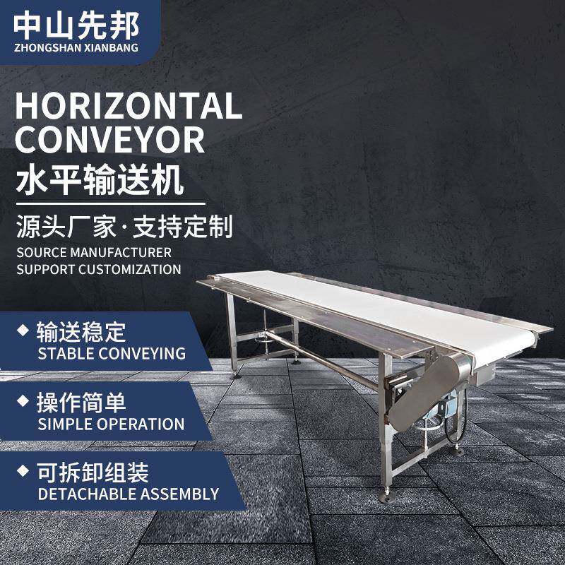 先邦机械直线PVC/PU输送机功能食品级车间小型可用移动式皮带输送