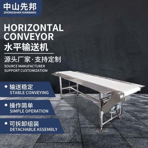 先邦机械直线PVC/PU输送机功能食品级车间小型可用移动式皮带输送