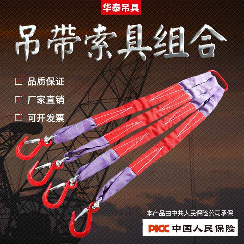 扁平吊带起重3腿吊绳吊装带组合 柔性2叉4爪成套模具吊装吊钩吊环