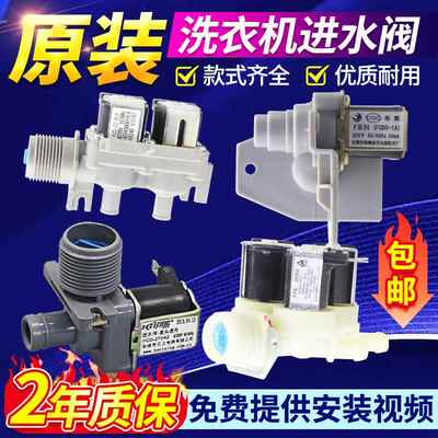 适用海尔美的滚筒波轮洗衣机单头进水阀双头电磁阀FCD270A/E/180A