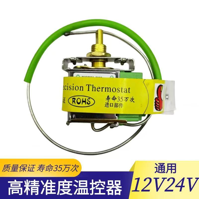 汽车空调温控开关可调温度12V24V通用型货车自动控温器高精度机械