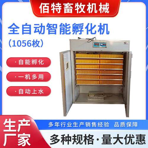 全自动家禽孵化孵卵机育雏机设备鸡鸭鹅家用孵化器大中小型