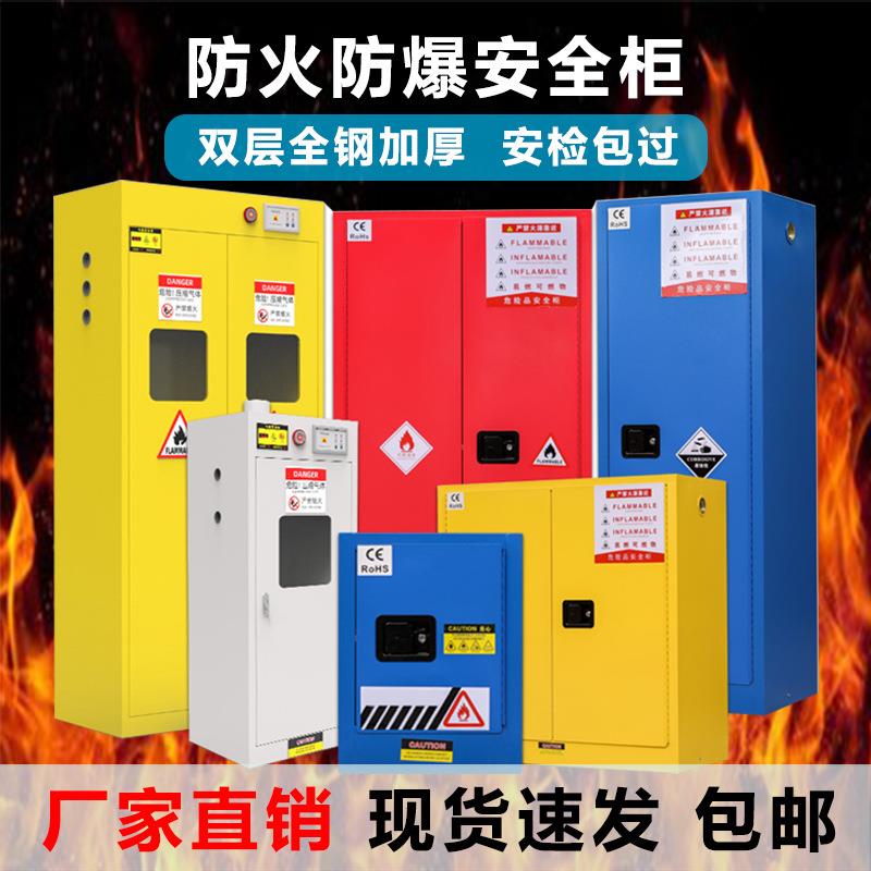 工业防爆柜化学品安全柜危化品储存柜全钢防火柜实验室易燃液体柜