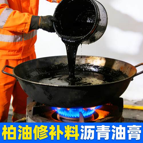 柏油修补料加热油膏沥青块固体填缝胶地面裂缝马路屋顶嵌缝密封