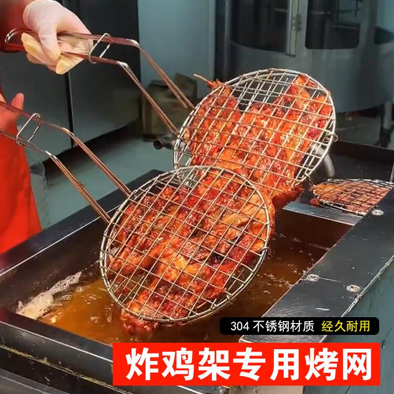 圆形不锈钢烧烤网炸鸡架专用网夹子带把手加粗网格不沾肉网格工具