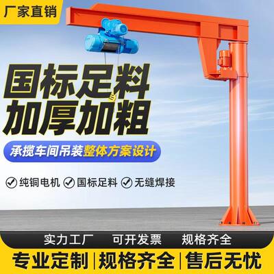 立柱式悬臂吊电动旋转小型单臂吊机独臂摇臂吊旋臂吊升降起重机