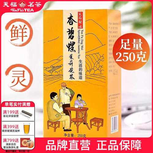 茗茶  浓香花草茶 散装花茶茶叶 静味香碧螺250g