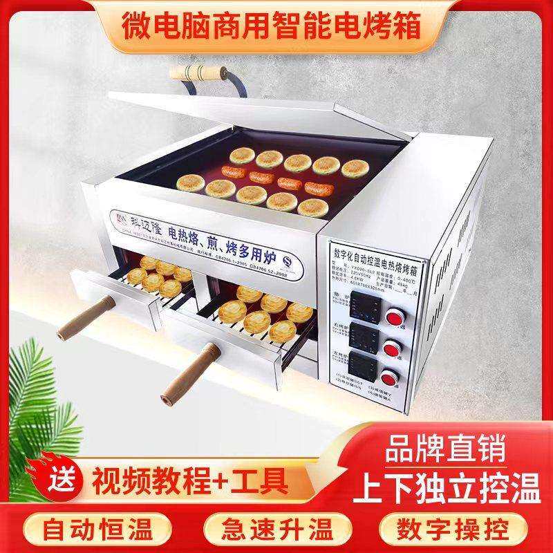 火烧炉子商用老潼关肉夹馍烤炉烤饼炉子全自动电烤箱烧饼烤炉