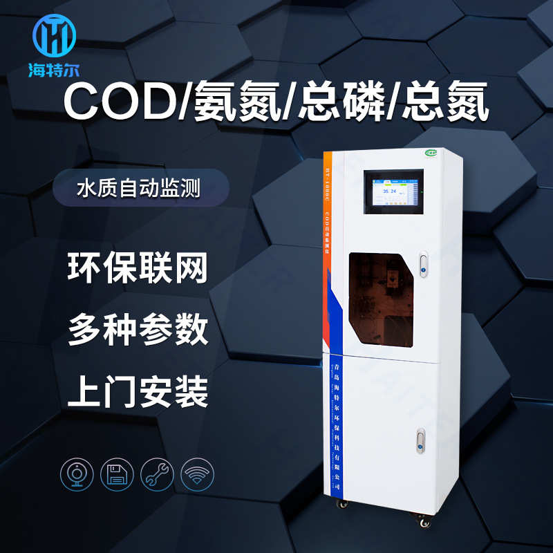 自动水质监测仪 重金属离子多参数分析仪 总铁锰银铬镉铅测定仪