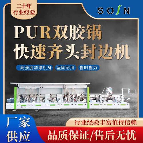 全自动PUR双胶锅快速齐头封边机木门全屋定制门板封边木工机械