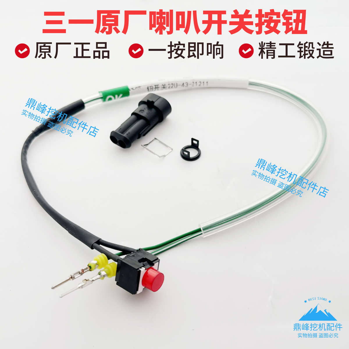 三一挖掘机配件 55 65 75 135 215 335 485喇叭按钮手柄开关 原装