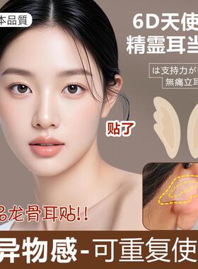 日本升级6D天使型精灵耳珠带龙骨超隐形矽胶显脸小强支撑哑光不痛