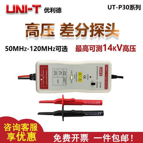 示波器高压差分探头UT-P30/P3350/120M通用型探棒测仪表