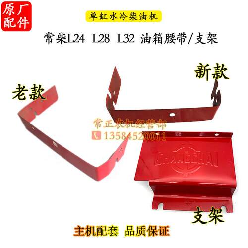 常柴1100L28L32油箱腰带支架单缸水冷柴油机28匹32马力1115原厂22