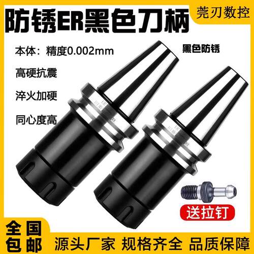 BT40BT30黑色防锈高精度ER25 32ER发黑刀柄cnc加工中心动平衡刀柄