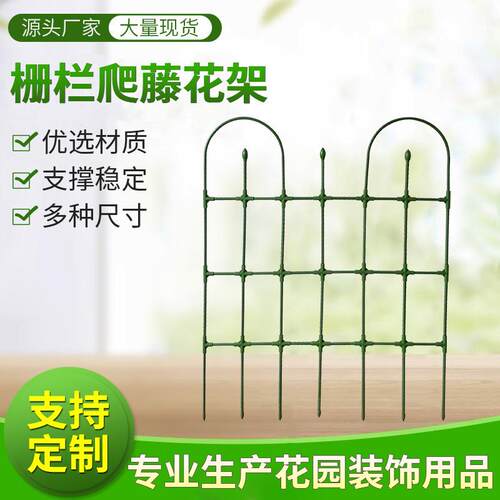 玫瑰栅栏月季爬藤架玫瑰爬墙花架户外花园围栏庭院蔷薇网格攀爬架