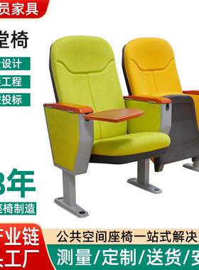 工厂供应带写字板会议室礼堂椅新中式剧院椅学校报告大厅阶梯排椅
