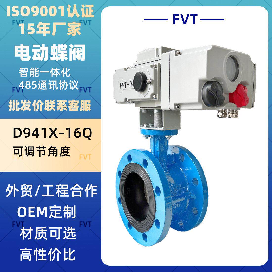 电动蝶阀RS485通讯协议法兰对夹蝶阀电动执行器220V智能执行器