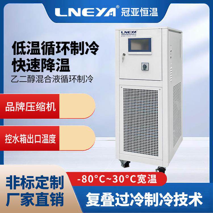 无锡冠亚直供半导体制冷机组工业冷却水循环装置恒温低温冷水机
