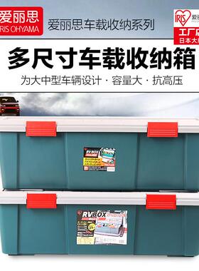 IRISIRIS汽车收纳箱车载后备箱储物整理箱爱丽丝车用工具置物箱