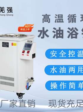 高温循环油浴锅5L-100L实验室恒温加热数显油槽GSC系列高温循环器