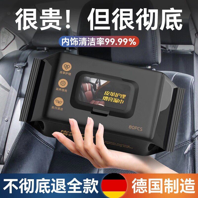 日系汽车内饰清洁湿巾镀膜车用皮革座椅专用去污渍擦车神器保养养