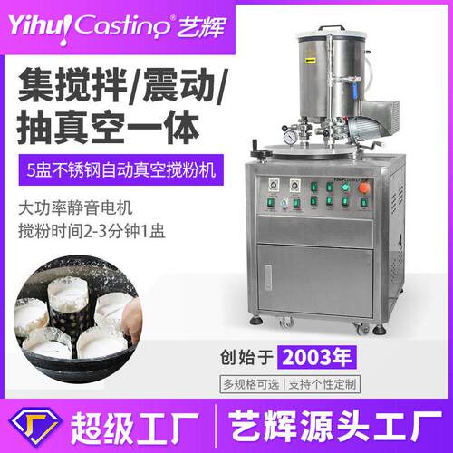 5盅不锈钢自动真空搅粉机搅拌机震动石膏涛粉混合搅拌器设备