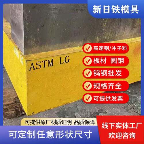 需定制特钢模具钢材LG钢板精板真空热处理8566圆棒淬火料硬料毛料
