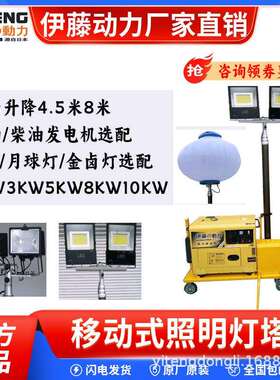 伊藤动3KW小型柴3油发机照明灯塔YT-4DTCY移动便电携式照明灯2kw