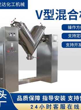 化工混合机粉状物料化工V型混合机粒状电动食品搅拌机